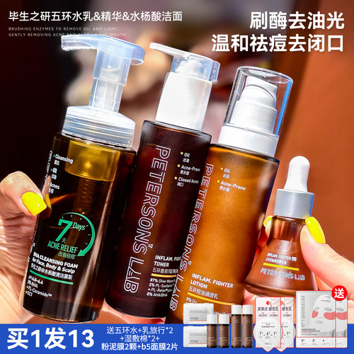 精准对抗油痘红毕生之研五环精华液Air水乳套装敏肌控油保湿舒缓