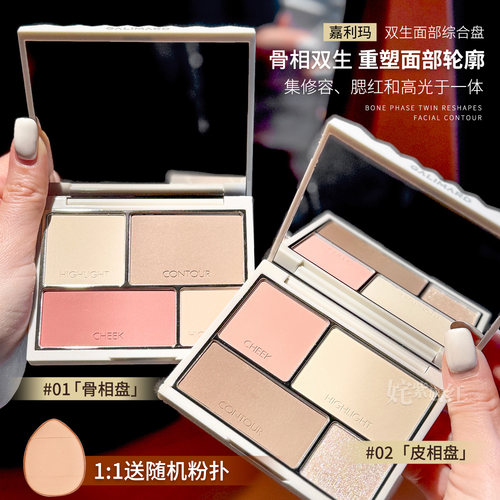 轮廓修饰大师~嘉利玛面部综合盘双生修容一体盘高光提亮腮红阴影