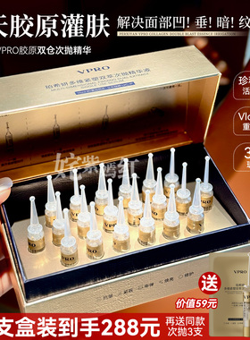 高段位抗老！Vpro珀希妍多维紧塑双萃次抛精华液保湿修护提拉紧致