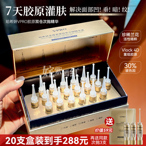 高段位抗老！Vpro珀希妍多维紧塑双萃次抛精华液保湿修护提拉紧致
