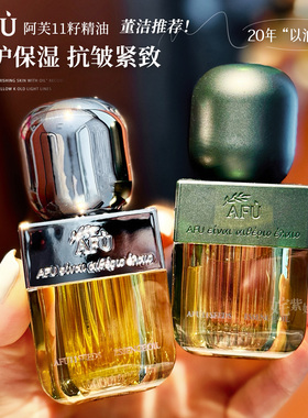 董洁同款afu阿芙11籽精油十一籽精华油修护保湿紧致抗皱以油养肤