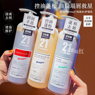 清爽蓬松感！日本pharma发玛21洗发水护发乳胖东来控油去屑无硅油