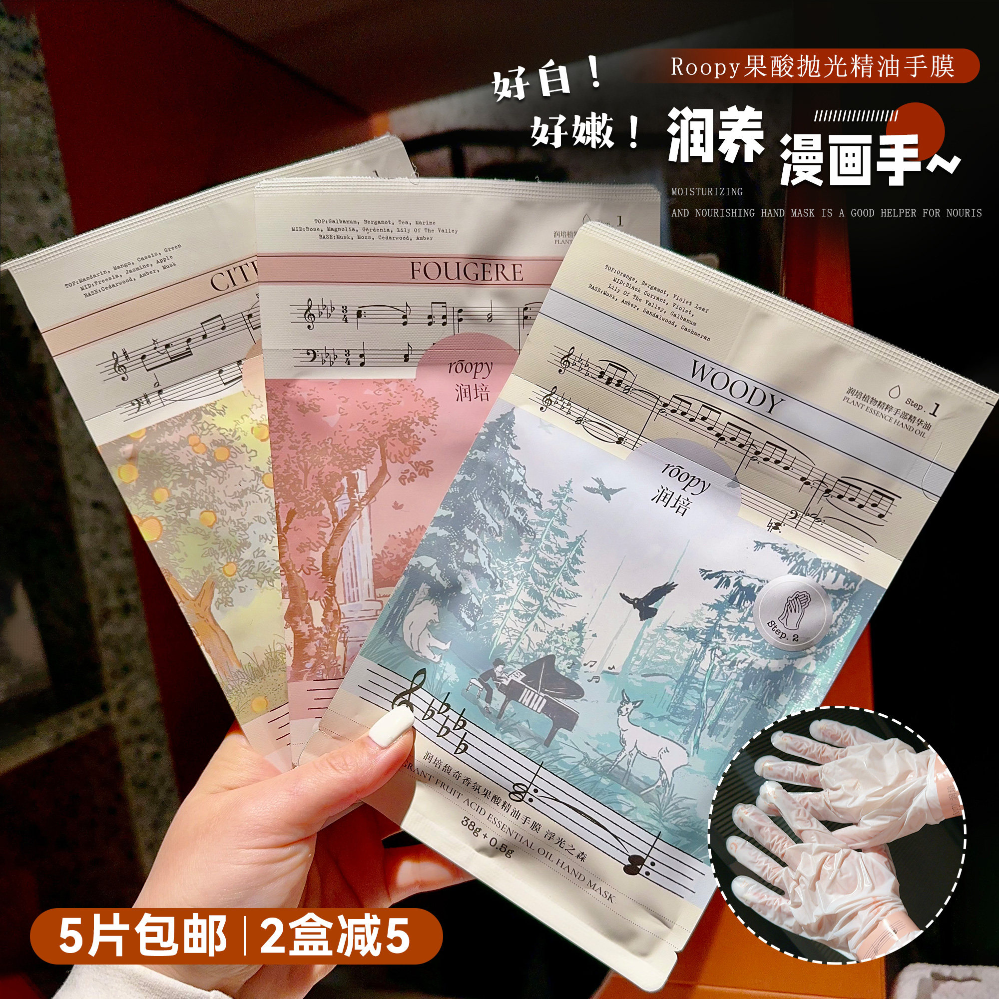 手部spa保养｜润培Roopy手膜香氛果酸精油嫩手膜嫩肤白亮滋润