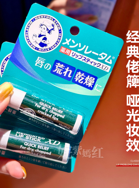 【保税】日本曼秀雷敦薄荷润脣膏4g保湿滋润无色清凉去死皮 经典~