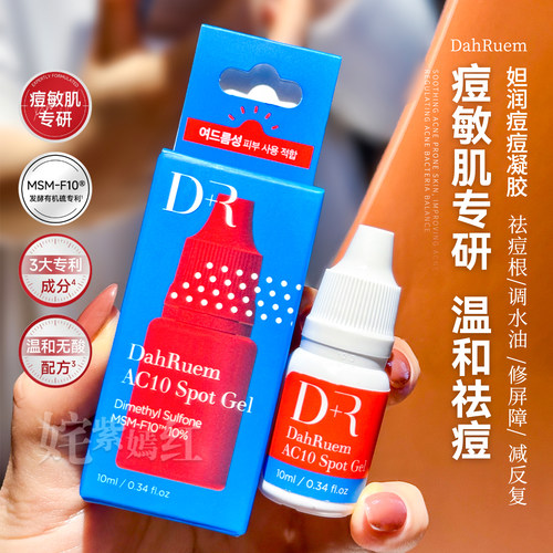精准对抗红肿痘！DR妲润祛痘凝胶植物去痘精华粉刺闭口修护控油