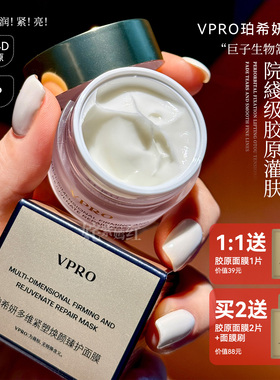 院xian级胶原灌肤！巨子生物珀希妍Vpro多维焕颜臻护面膜提亮紧致