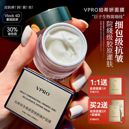 院xian级胶原灌肤！巨子生物珀希妍Vpro多维焕颜臻护面膜提亮紧致