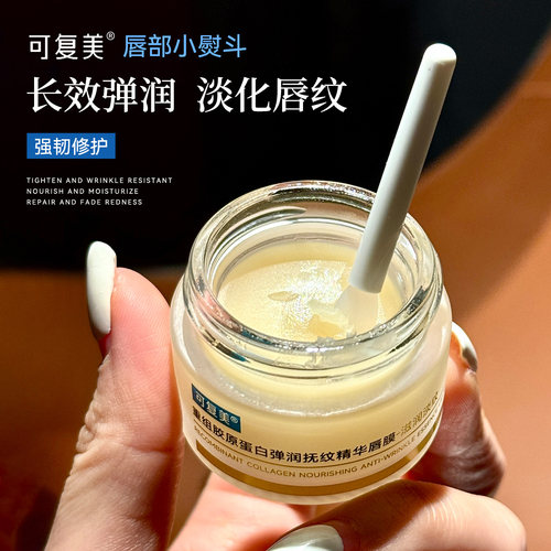 可复美胶原蛋白唇膜润唇膏淡唇纹