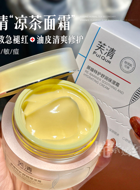 凉茶面霜！FulQun芙清屏障特护霜舒润保湿面霜50g补水保湿柔润