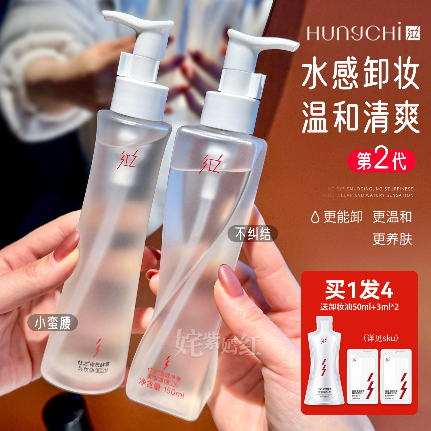 红之不纠结多效净澈卸妆油敏感肌脸部眼唇温和深层清洁卸防晒浓妆