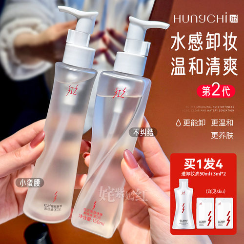 一瓶卸全妆！红之不纠结卸妆油
