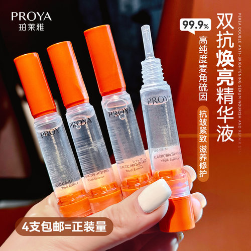 特价！珀莱雅双抗精华7.5ml虾青素抗氧化抗糖熬夜肌去黄提亮补水
