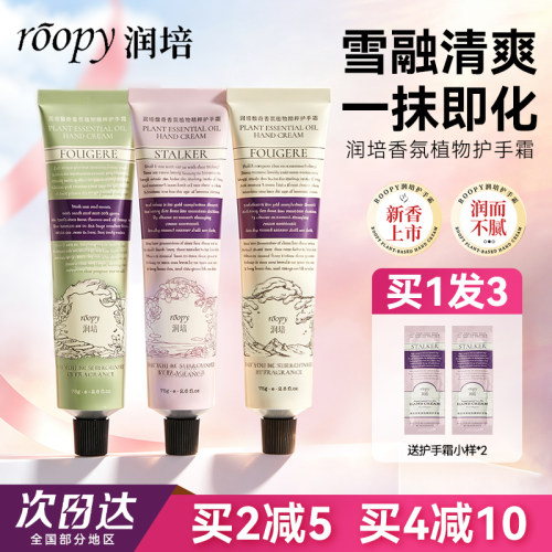 七夕节礼物roopy润培护手霜