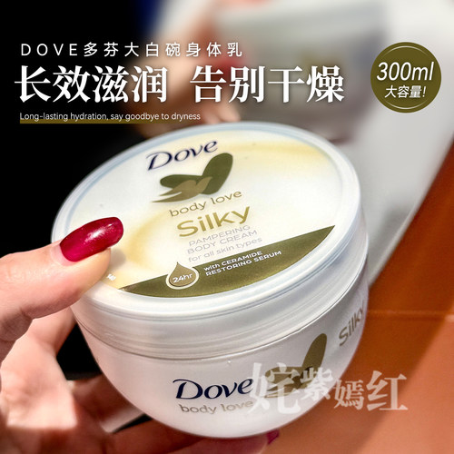 奶香~便宜大碗！Dove多芬大白碗润肤乳身体乳霜300ml清爽不油腻