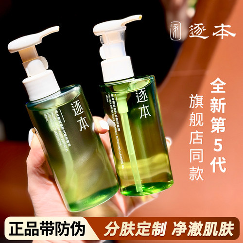 逐本卸妆油温和不刺激