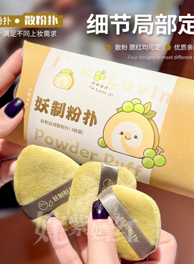 底妆搭子~妖制植绒散粉扑丝绒气垫蜜粉扑蛋糕盒子情绪宝宝柔焦