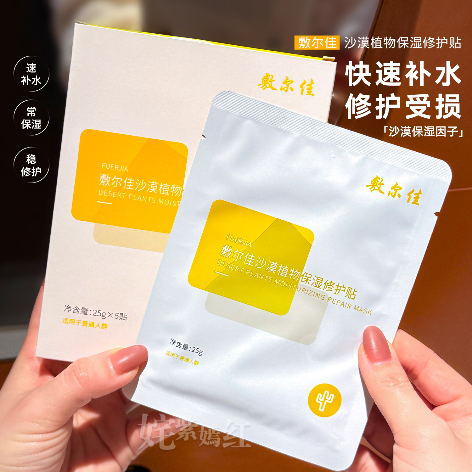 特价！巨补水~敷尔佳沙漠植物保湿修护面膜贴5片舒润干红脆弱肌