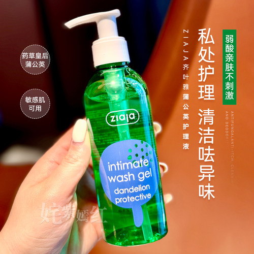 齐叶雅蒲公英私处护理液【老客39