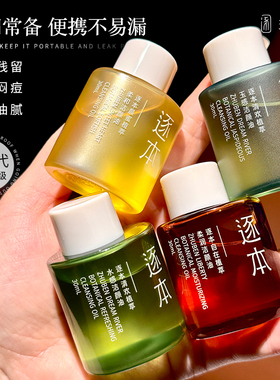 逐本卸妆油小支便携小样旅行装替换补充装正品小瓶分装独立小包装