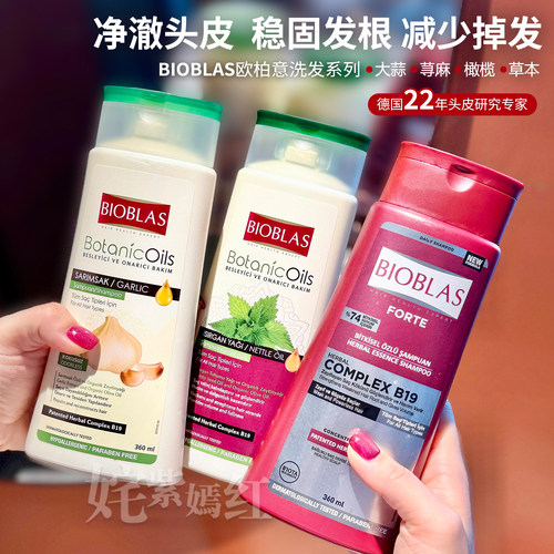 BIOBLAS欧柏意大蒜橄榄油洗发水