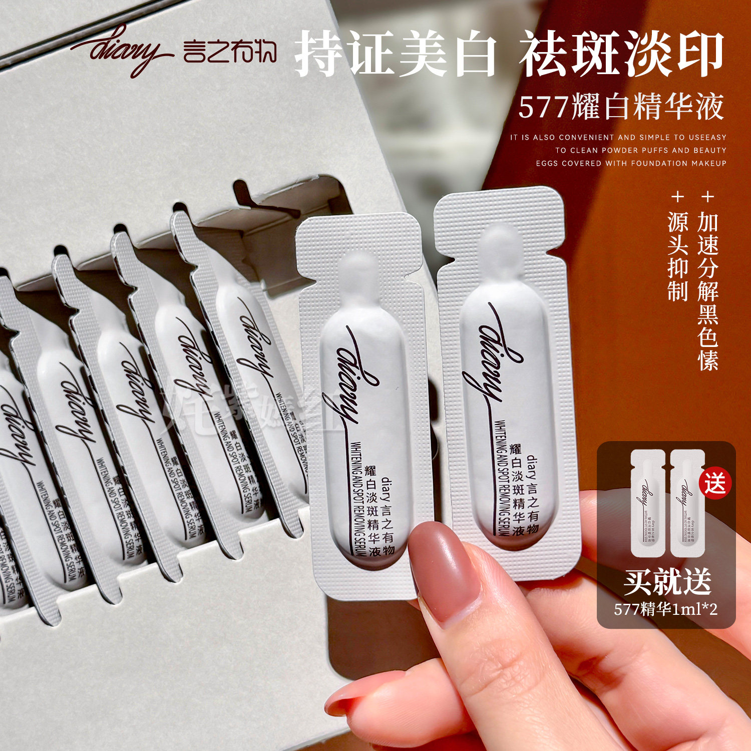 硬核淡斑速白管|言之有物577耀白淡斑精华液30ml去黄提亮改善暗沉 - 实物图
