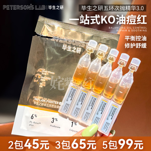 油痘皮无酸焕肤~毕生之研五环次抛控油调整精华液磨皮去痘去闭口
