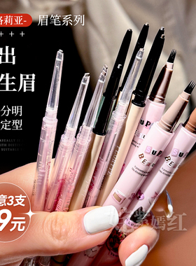 Flortte花洛莉亚双头极细眉笔花落利亚女防水防汗持久不脱色自动