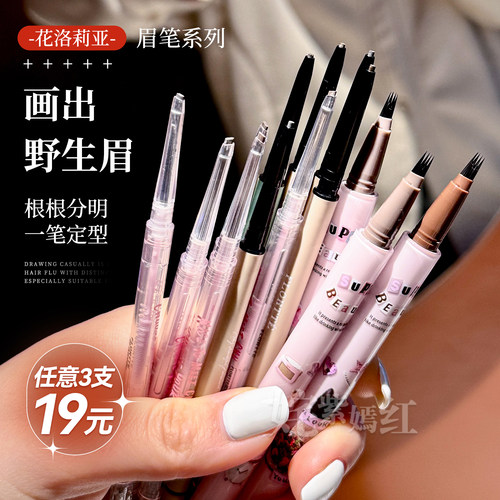 花洛莉亚双头极细眉笔