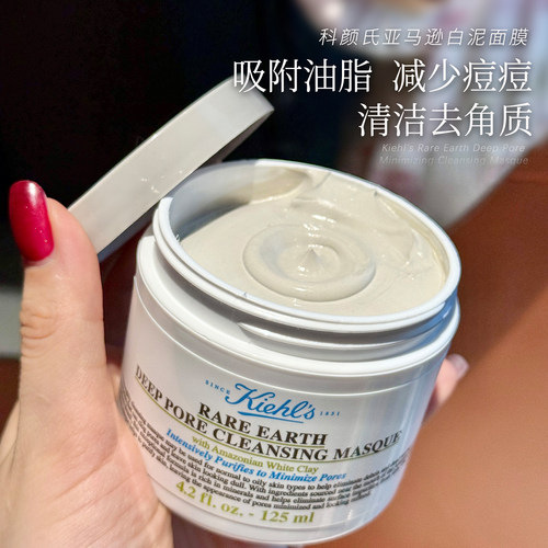 骨折特价！科颜氏亚马逊白泥面膜125ml清洁去黑头粉刺 效期26.1