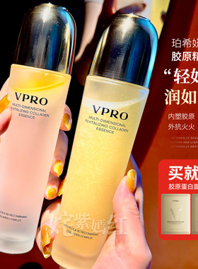 水油同补~巨子生物Vpro珀希妍多维焕润鎏光胶原精华水补水保湿