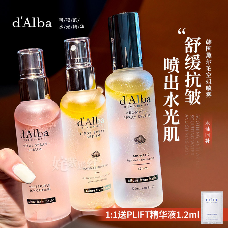 咨询118!韩国黛尔珀空姐喷雾精华水妆前补水保湿舒缓水油爽肤水