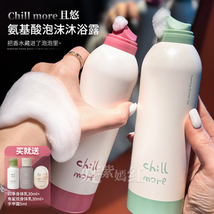 chillmore且悠泡泡沐浴露香氛自发泡氨基酸慕斯温和 云朵泡泡浴