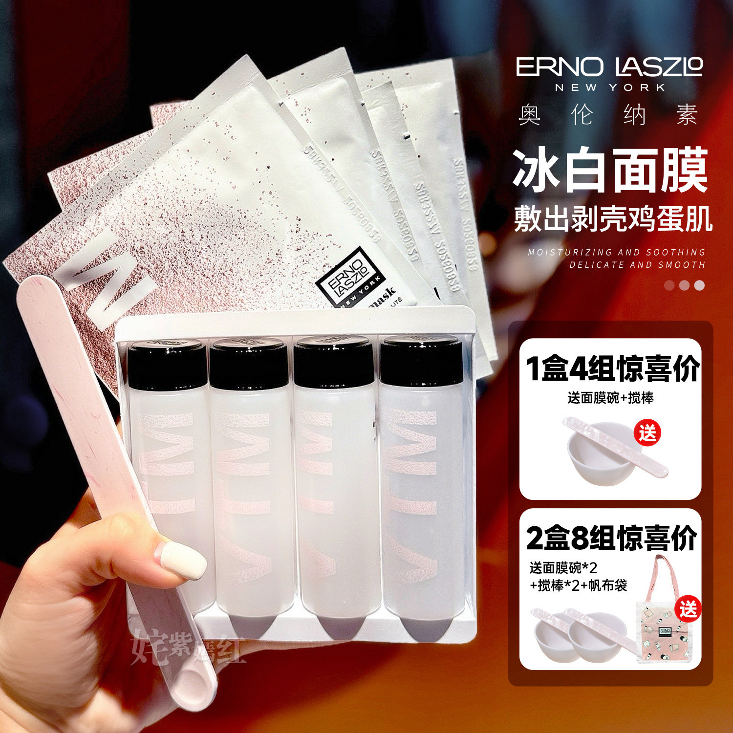急救王者 女明星超爱~ErnoLaszlo奥伦纳素冰白面膜涂抹式