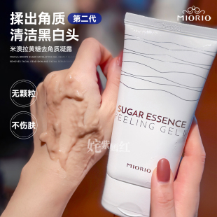 miorio米澳拉黄糖去角质面部死皮深层清洁毛孔脸部磨砂膏女韩国