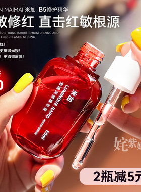 韦雪推荐米加闪修B5精华以油养肤