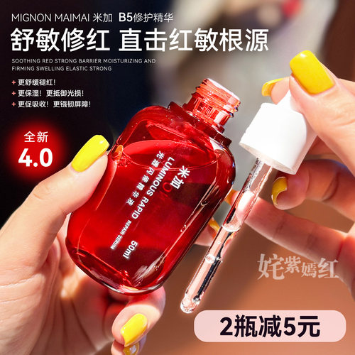 韦雪推荐米加闪修B5精华以油养肤