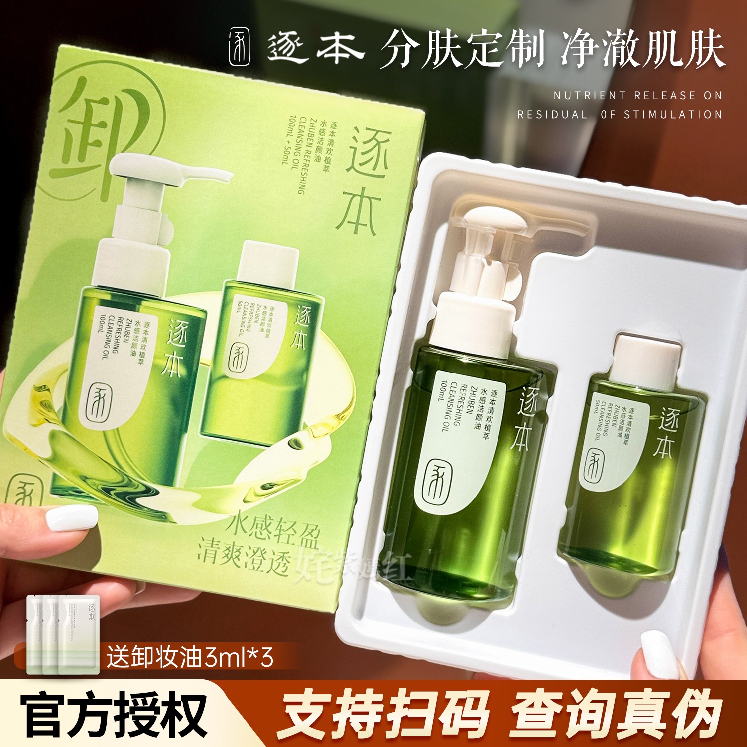 逐本卸妆油旗舰店正品已售25万瓶