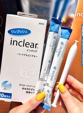 好效期！日本inclear私处护理清洁凝胶女性私密益生乳酸菌保湿