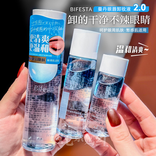 日本bifesta缤若诗曼丹眼唇卸妆液145ml水油眼部专用卸妆