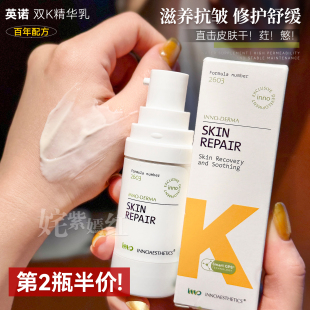 西班牙inno英诺k乳多效修护精华乳液改善红血丝舒敏面霜 修复大佬