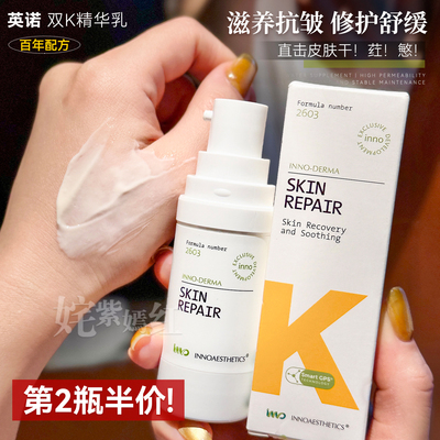西班牙inno英诺k乳精华乳