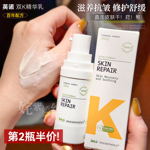 西班牙inno英诺k乳精华乳