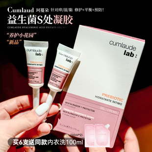 花园SPA保养 Cumlaude珂蔓朵玻尿酸私处护理凝胶水润平衡益生菌群