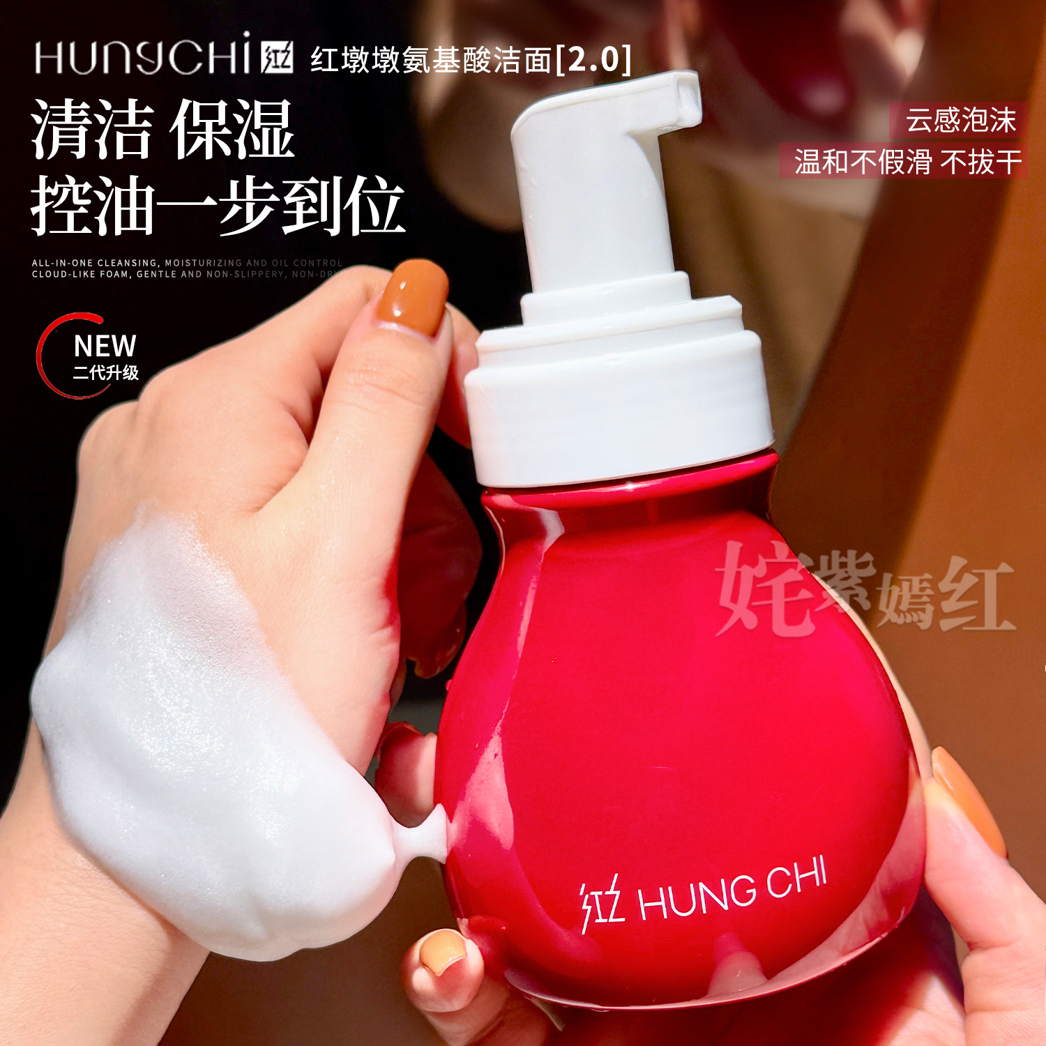 云朵般绵密泡~红之红墩墩洁面慕斯150ml氨基酸洗面奶2.0温和清洁