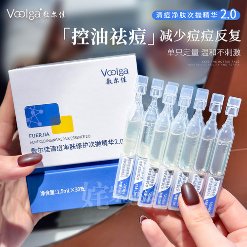 敷尔佳清痘净肤次抛精华