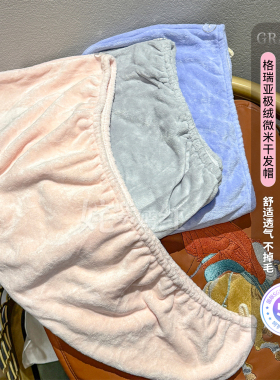 GRAREY格瑞亚第三代极绒微米干发帽包头巾擦头发毛巾快干吸水防臭