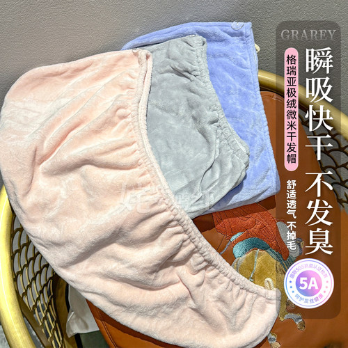 GRAREY格瑞亚第三代极绒微米干发帽包头巾擦头发毛巾快干吸水防臭