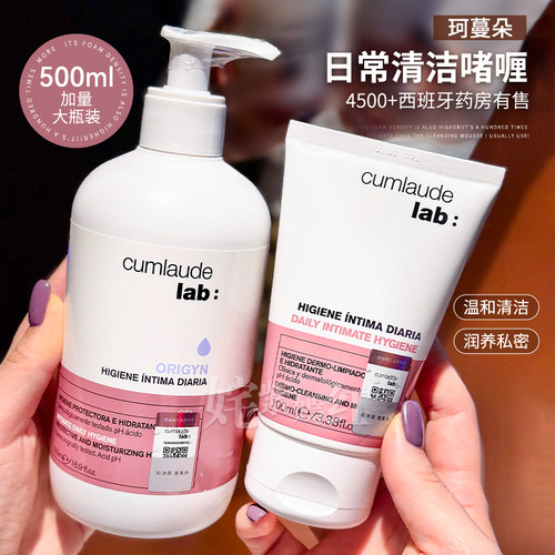 大瓶装更划算！西班牙cumlaude珂蔓朵私处洗液清洁护理500ml清爽
