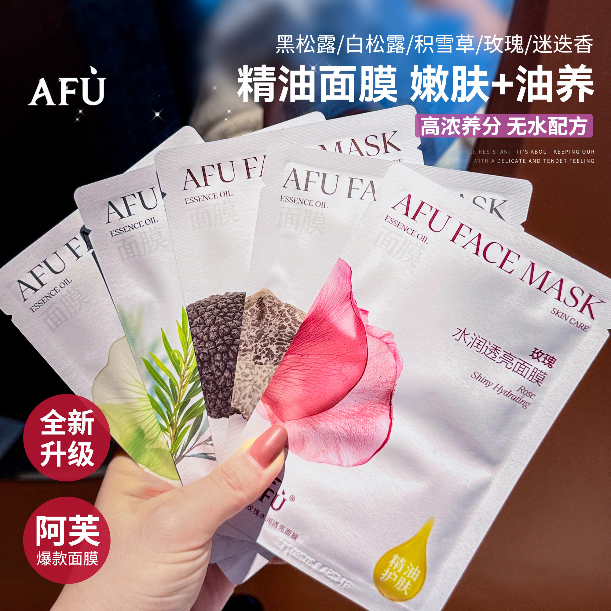 以油养肤！阿芙无感精油面膜10片图片