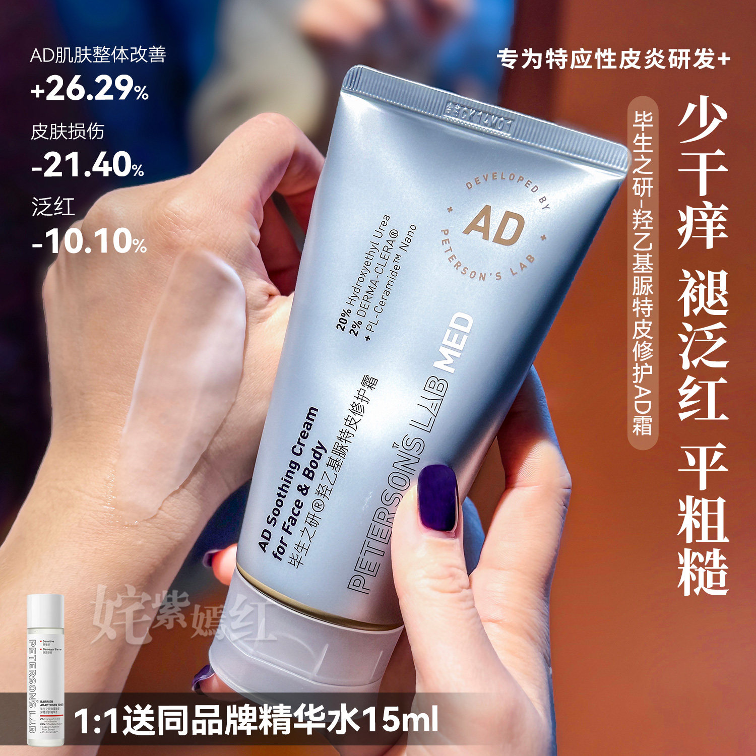 特皮专研改善干痒红~毕生之研AD修护面霜滋润保湿舒缓尿素身体乳,美容护肤/美体/精油,乳液/面霜,淘宝优惠券,粉丝福利购,淘宝优惠卷